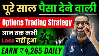 Maximum Profit with Limited Risk Secret Options Trading Strategy optionstrading stockmarketindia [upl. by Hunt]