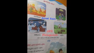 UKG Annual Exam Malayalam Question paper with Answers [upl. by Map781]