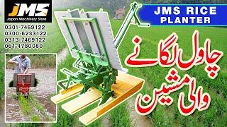 Rice Planter  Manual Rice Planter Machine  Rice Transplanting Machine Pakistan [upl. by Inaej479]