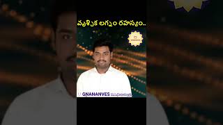 వృశ్చిక లగ్నం రహస్యం  Vrschikam Lagna Secrets gnananves astrology [upl. by Gregory]