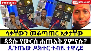 😠በሐሰት ፓትሪያሪኩን ከሰሰ protestant vs orthodoxy [upl. by Hsoj]