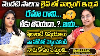 Ramaa Raavi  మొదటి సారిగా ఫైర్ అయిన రమా రావి  Most Popular Video 2024  SumanTv Women [upl. by Whitnell718]