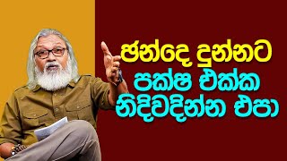 අන්තිමට බබා වඩාගෙන ගෝල්ෆේස් යන්ඩයි වෙන්නෙ [upl. by Aleen]