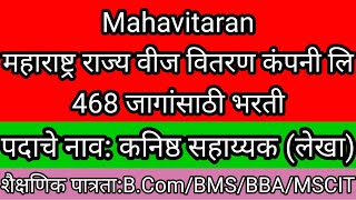 Mahavitaran महाराष्ट्र राज्य वीज वितरण कंपनी लि मध्ये 468 जागांसाठी भरती Mahavitaran Bharti 2024 [upl. by Ybba]