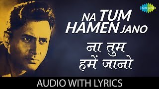 Na Tum Hamen Jano with lyrics  न तुम हमें जनो के बोल  Hemant Kumar  Baat Ek Raat Ki  HD Song [upl. by Aytida275]