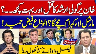 Why Army Appointed Faiz Hameed As DG ISI   Faisal Vawda  Suno Habib Akram Kay Sath  EP 394 [upl. by Becket842]