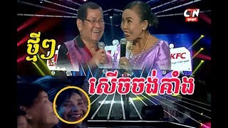 ថ្មីៗសើចចង់គាំង ព្រហ្ម ម៉ាញ ប៉ះ យាយ យ៉យ  អាយ៉ៃ  prom manh Vs yey yoy  ctn tv [upl. by Eirellav134]