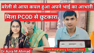 बरेली से आया जोड़ा बच्चे के लिए और हुआ अपने भाई का आभारी 😊😊😊😊😊 infertility treated pregnancy preg [upl. by Ackley584]