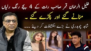 KhalilurRehman Qamar Rang E Hathon Pakre Gaye  Exclusive Interview Shahid Ch  Lahori Charcha Tv [upl. by Tallia]