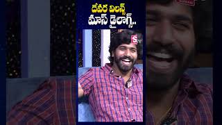 లైవ్ లో దేవర విలన్స్ మాస్ డైలాగ్స్ Devara Villains Mass Dialogues  SumanTV Annamayya Dist [upl. by Hieronymus]