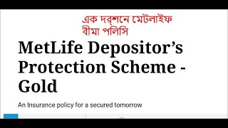 METLIFE POLICY BANGLA DPS GOLD [upl. by Branen]