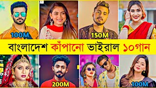 Top 10 Most Viewed Bangla Songs  Shakib Khan  Kalachan  Oporadhi  O Priyotoma  Bangla New Song [upl. by Cerelia]