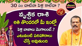 Vrushchika Rasi Remedies for Late Marriage ProblemsLate Marriages Vrushchika Rasimukkantiedition [upl. by Jowett]