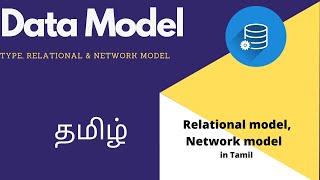 Database Structures  Data model  Relational model and Network model  Tamil [upl. by Berkie478]