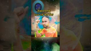 টেকনলোজি ৭৮৬ এর অর্থ কি vlogvideo2024 youtube banglades trnding upload [upl. by Frankel]