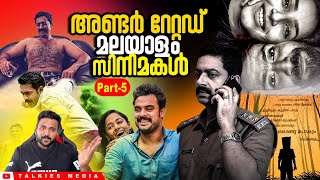 ഈ സിനിമകൾ കണ്ടിട്ടുണ്ടോ  Underrated Malayalam Movies  Part  5  Talkies Media  Must Watch [upl. by Fayth]