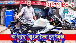 R15 M BS7 আবারো বাংলাদেশ চ্যালেঞ্জ Used Bike Price in Bangladesh 2024 [upl. by Otrebmuh]