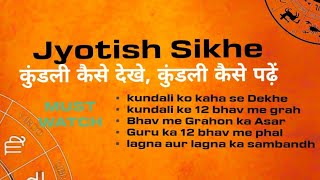 Kundali kaha se Dekhna Shuru Kare Lagna ka sabhi bhav me asar Jyotish ko kaise samjhe Read kundli [upl. by Ogilvy]