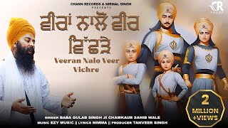 Veeran Nalo Veer Vichde Full Song Baba Gulab Singh Ji Chamkaur Sahib Wale  Chaar Sahibzaade [upl. by Yemrej]