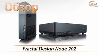 Fractal Design Node 202  обзор компактного корпуса [upl. by Nyliram]