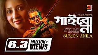 Gaibona  Sumon amp Anila  Album Ekhon Ami  Official HIt Music Video [upl. by Ever]