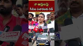 నా ఆస్తులపై సీబీఐ విచారణకు రెడీ  Roja  Ntv [upl. by Martica]