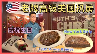 Ruths Chris Steak House Changed Their Steaks Heres Why [upl. by Ajan868]