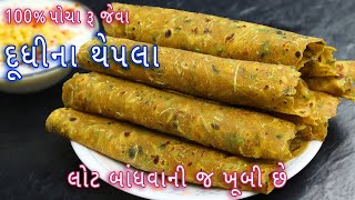 100 પોચા રૂ જેવા દૂધીના થેપલાબનાવવાની રીત  Dudhi na Thepla Recipe In Gujarati [upl. by Chamberlain]