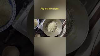 চাউমিন রেসিপি। ytshorts food trending cooking chowmein [upl. by Engamrahc853]