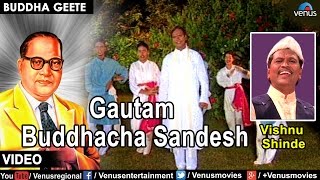 Gautam Buddhacha Sandesh  Marathi Bhim Buddha Geete  Singer  Vishnu Shinde [upl. by Lockwood280]