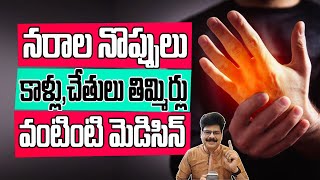 కాళ్లు చేతులు తిమ్మిర్లు వస్తున్నాయా Numbness in hands amp feet  Ayurvedic Remedies DrMurali [upl. by Zia]