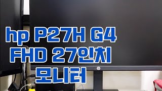 HP P27H G4 FHD 27인치 사무용모니터 언박싱 및 주요 기능 [upl. by Llebpmac]