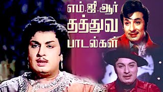 எம் ஜீ ஆரின் சோகப்பாடல்கள்  MGR Sad Songs  MGR Hit Songs  TMS Hit Song  Re Master 4K HD [upl. by Asirrak]