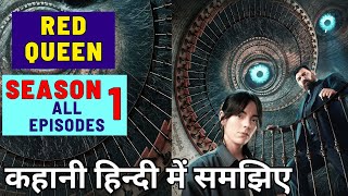 Red Queen Season 1 explained in HindiUrdu  RECAP redqueen amazonseries [upl. by Lew652]