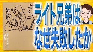 【12分で解説】夢をかなえるゾウ（水野敬也  著） [upl. by Emarie]