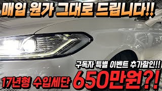 ★구독자 특별 이벤트 상품★ 진짜 매입원가 그대로 시원하게 드리는 고객 감사 이벤트 놓치면 후회합니다 ㅣ 중고차 카성비 [upl. by Neih]