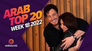 Top 20 Arabic Songs Week 18 2022 🔥 🎶 أفضل ٢٠ أغنية عربية لهذا الأسبوع [upl. by Cochard]