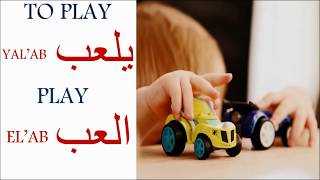 Verbs in Arabic Imperatives EPISODE 51 فعل الأمر [upl. by Perrins]