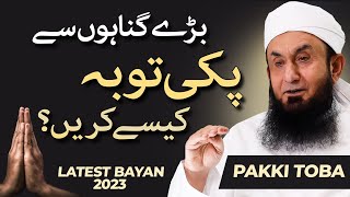 Friday Bayan Special  Pakki Toba  Molana Tariq Jamil  14 July 2023 [upl. by Neisa]