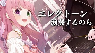 休日のエレクトーン練習でみんなのQOLを上げるのら～～！🎹 Playing the Electone【姫森ルーナホロライブ】 [upl. by Maudie]