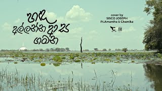 Handa Allanna Aasa Gamana හඳ අල්ලන්න ආස ගමන Cover by Sisco Joseph [upl. by Novihs]