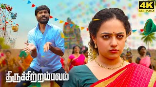 Thiruchitrambalam Full Movie in Tamil Facts and Review  Dhanush  Nithya Menen  PrakashRaj [upl. by Gnirps263]