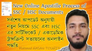 সম্পুর্ন নতুন নিয়মে অনলাইনে ঘরে বসেই SSC এবং HSC এর ডকুমেন্টস AppostilleAttestation করার পদ্ধতি [upl. by Annodahs656]