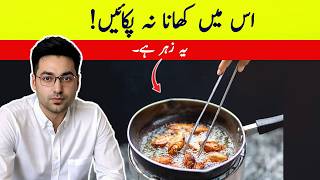 Dr ZeeBest and the worst oil for deep frying  डॉक्टर ज़ी [upl. by Zimmer31]