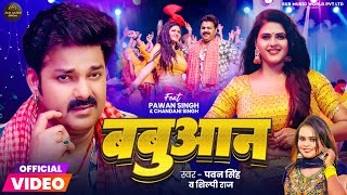 Video  बबुआन  Pawan Singh  Babuaan  Shilpi Raj  Chandani Singh  New Bhojpuri Song 2024 [upl. by Dustman145]