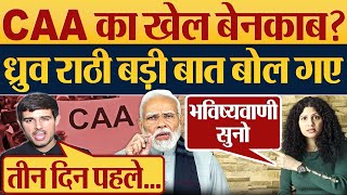 CAA का खेल बेनकाब Dhruv Rathee बड़ी बात बोल गए CAA Bill  Modi  Lok Sabha Election 2024 [upl. by Hesta]