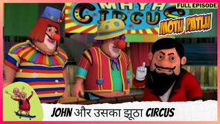 Motu Patlu  मोटू पतलू  Full Episode  John और उसका झूठा Circus [upl. by Brink]