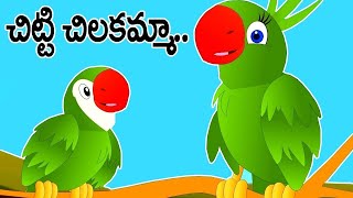 Chitti Chilakamma  చిట్టి చిలకమ్మా  Comprint Multimedia [upl. by Eilagam30]