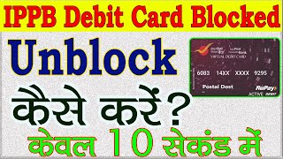 IPPB Debit card unblock kaise kare  IPPB virtual debit card blocked problem how to unblock online [upl. by Jenesia]