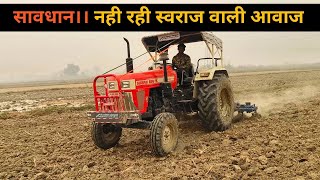 सावधान।स्वराज की दाहड़ गायब।Swaraj 855 New Model 2023।Swaraj 855 Side Gear।Vilson Yadav [upl. by Hayilaa828]